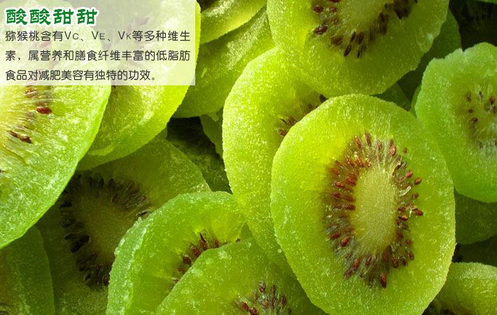陕西猕猴桃之乡 猕猴桃干批发 猕猴桃果脯奇异果果脯厂家直销